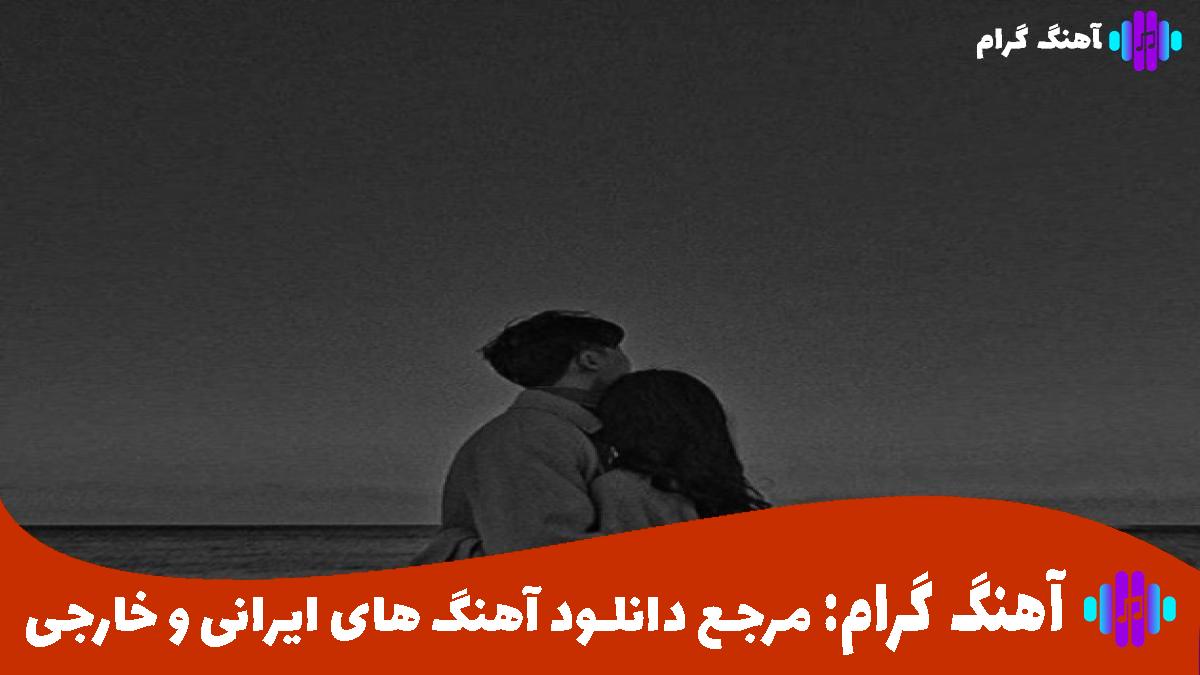 کاور آهنگ خیابونهای خالی از ویناک علی سورنا شایع هایده